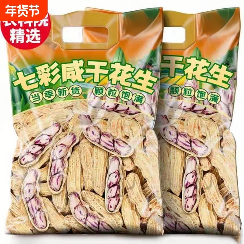 咸干七彩花生水煮云南特产带壳彩色花生米熟原味坚果新鲜咸香健康,零食/坚果/特产,花生,淘宝优惠券,粉丝福利购,淘宝优惠卷