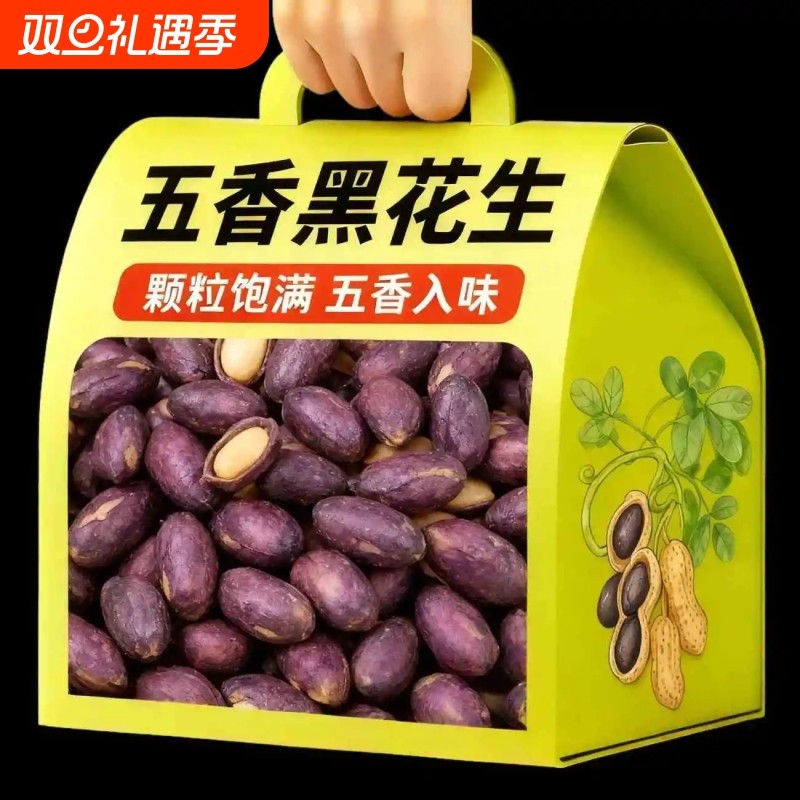 五香黑花生富硒黑花生米下酒菜零食小吃酥脆2025新黑花生米仁
