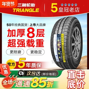 三角轮胎 205/65R16LT 8层加厚适配五菱征程五菱宏光2056516 2056