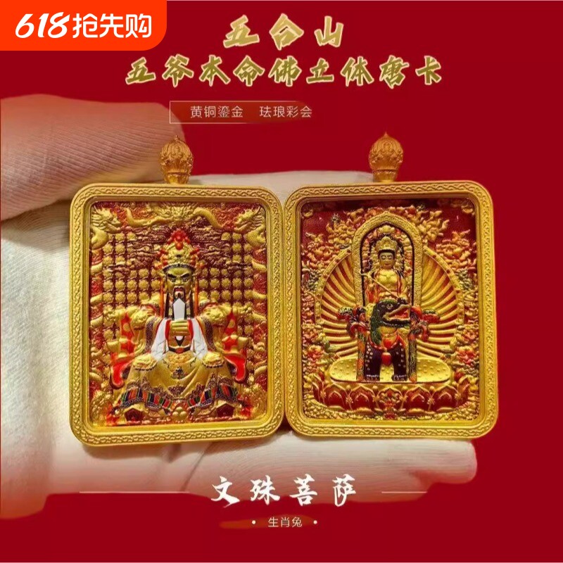 龙五爷唐卡吊坠双面s文殊菩萨手绘饰品五台十二生肖项链包邮财神