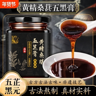 当归山楂杆仲叶古法匠心熬制黄精桑葚五黑膏以黑养生膏真材实料
