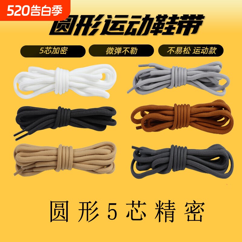 适配椰子鞋运动鞋男款女款圆绳鞋带黑色白色儿童新款圆形彩色鞋子