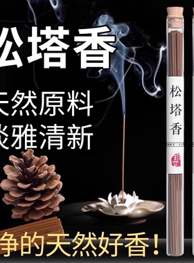 天然松塔香古法线香沉香熏室内持久留香家用高级卧室家宅点燃茶室
