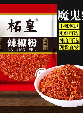家用辣椒面巨辣魔鬼辣朝天椒粉面烧烤油泼辣子特辣商用厨房调味料