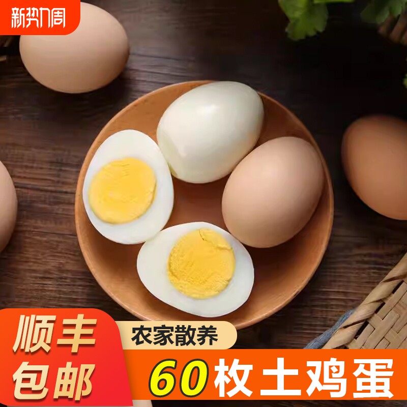 皖南土鸡蛋新鲜正宗农家散养土鸡蛋农村60枚整箱乌柴笨草生鲜鸡蛋