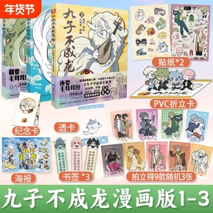 正版 九子不成龙漫画版1+2+3册 载水原脑洞大开漫画微博快看连载有兽焉动漫幽默爆笑校园书籍九子不成龙3周边