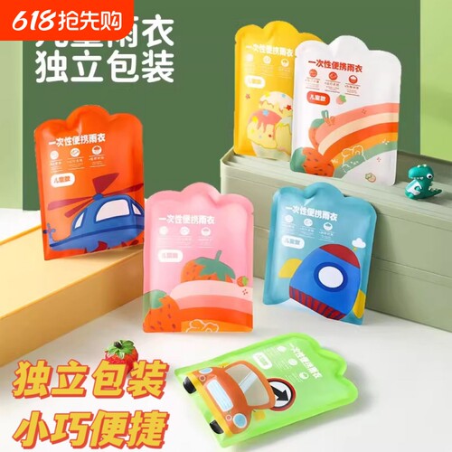 儿童一次性雨衣旅游男童女童加厚学生上学书包便携登山徒步露营