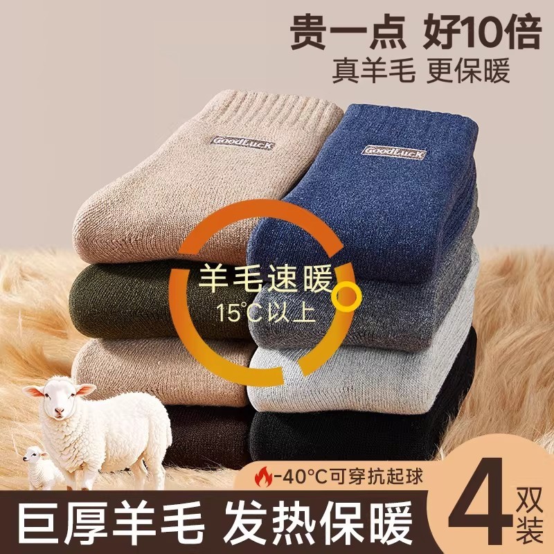 羊毛袜子加绒加厚男款冬季东北零下30度保暖男士冬天棉袜长袜发热,女士内衣/男士内衣/家居服,中筒袜,淘宝优惠券,粉丝福利购,淘宝优惠卷