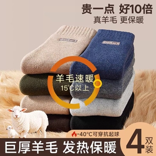 冬天绒袜长袜发热 加绒加厚东北零下30度保暖男士 羊毛袜子男款 冬季