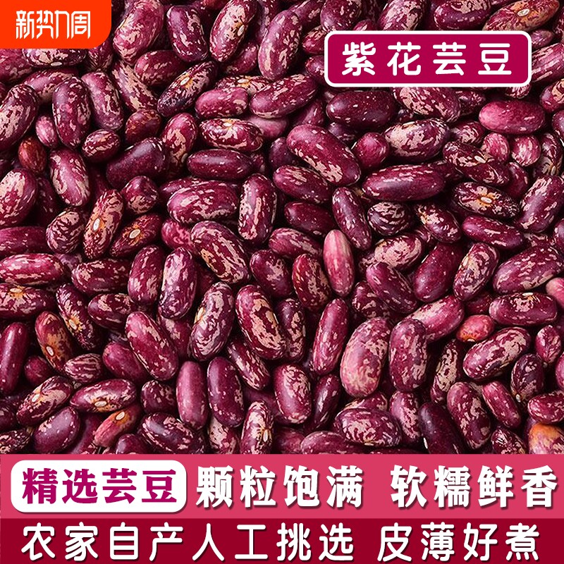 紫花芸豆干货农家大粒特产五谷杂粮红芸豆腰豆红豆大碴子煮粥