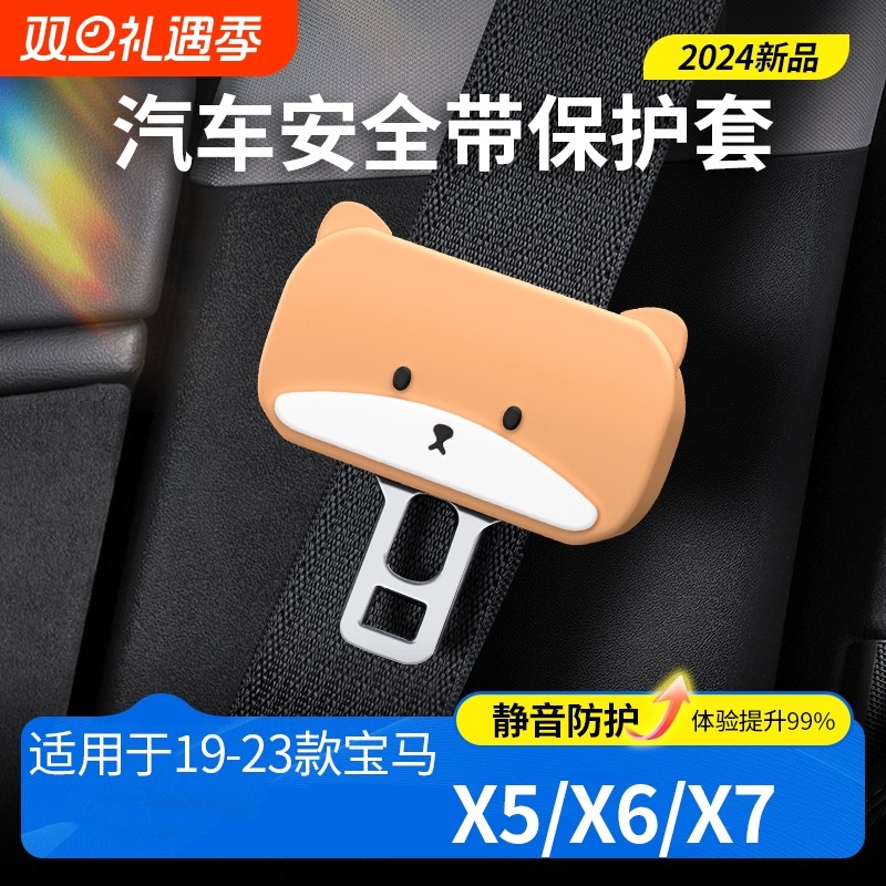 19-23款宝马X5X6X7安全安全带扣插卡头保护套座椅饰改装饰