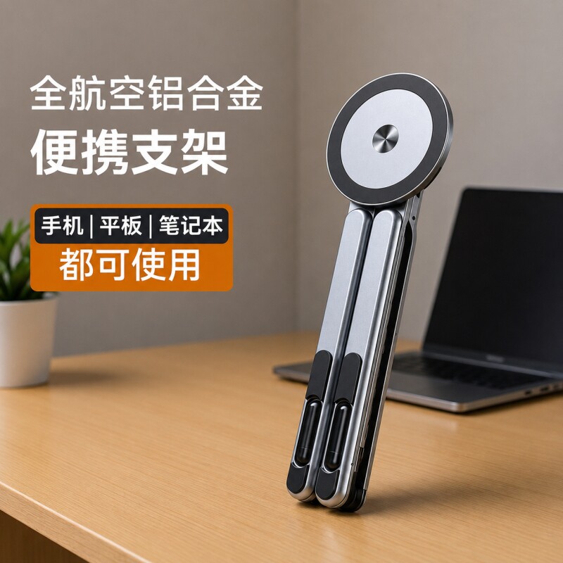笔记本电脑支架铝合金手机平板笔记本三合一磁吸便携折叠增高散热架手机支架多功能直播专用可调节办公三层