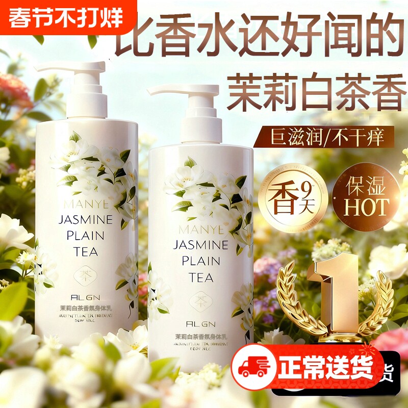 白茶烟酰胺身体乳保湿滋润男女皮肤干燥鸡皮补水持久留香润肤正品