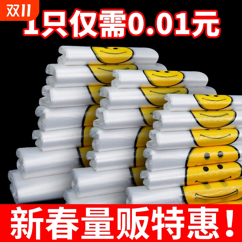 外卖笑脸塑料袋食品级方便袋手提加厚打包透明马夹背心袋批发商用