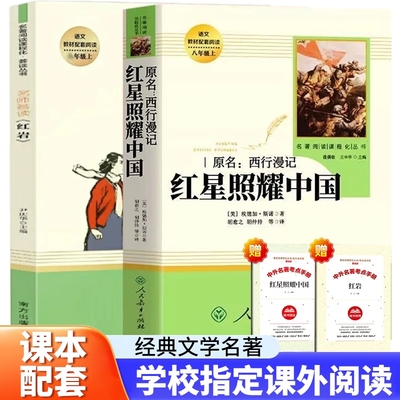 红星照耀中国昆虫记红岩人教版