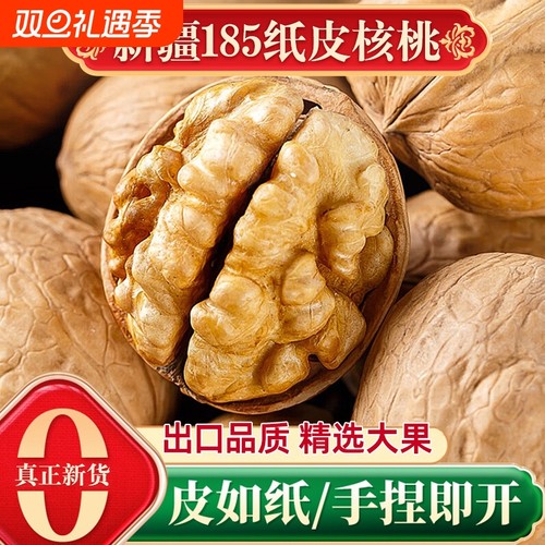 新疆185纸皮核桃2025年阿克苏薄皮核桃孕妇零食特产生核桃新鲜