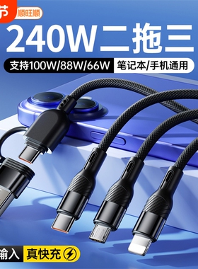 240W超级快充充电线二拖三数据线三合一手机适用于安卓苹果vivo闪充OPPO车载小米三头多功能五合一