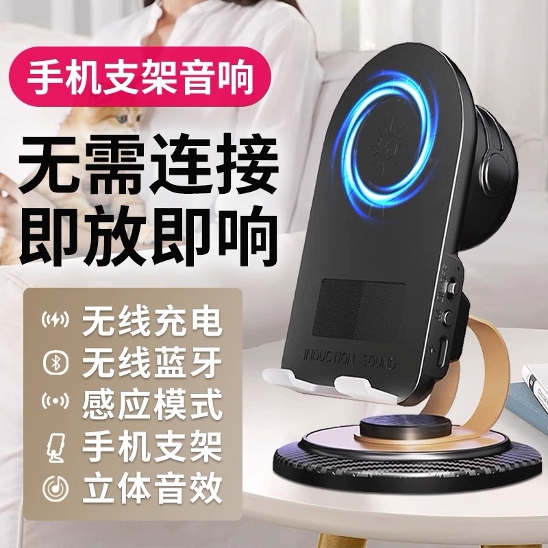 2025新款多功能旋转手机支架感应蓝牙手机无线充电蓝牙音箱立体环绕音一体便携扩音蓝牙音箱振膜扩音器