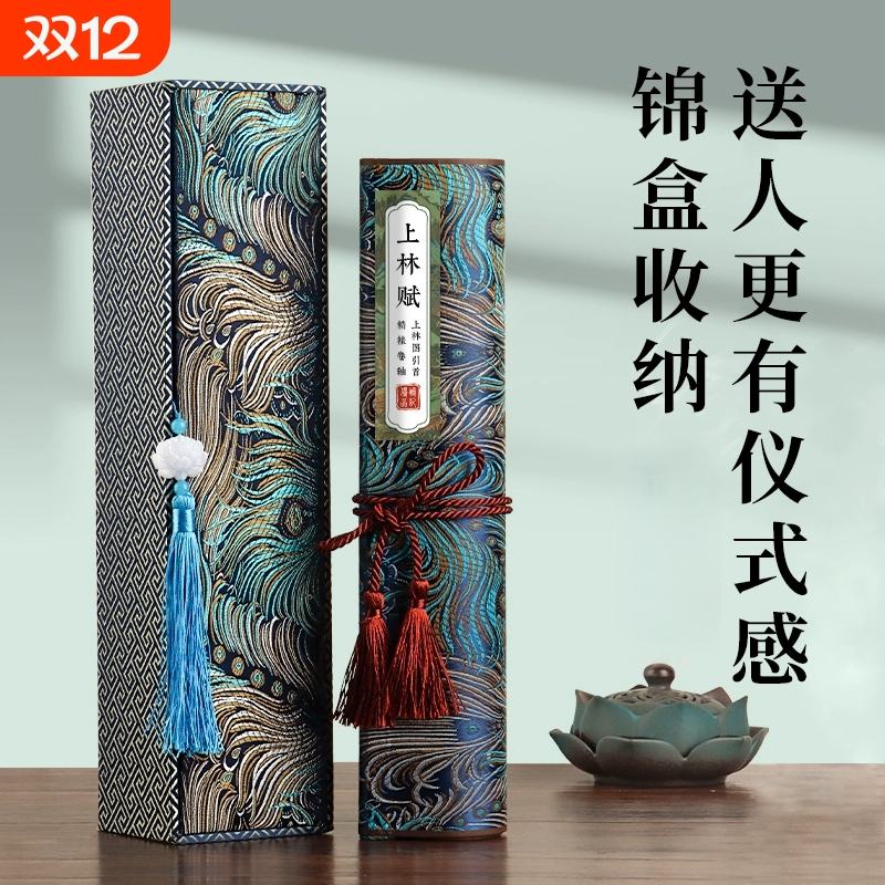 礼盒装上林赋长卷临摹字帖全篇