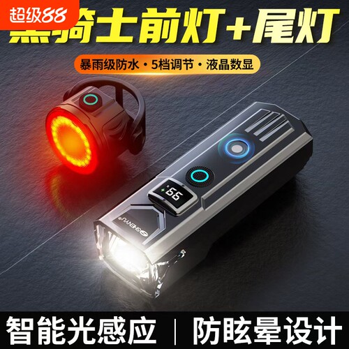 自行车夜骑灯超亮骑行装备长续航