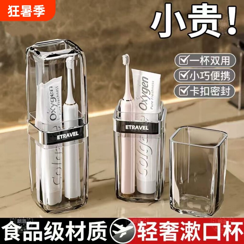 漱口杯旅行便携洗漱杯套装牙刷收纳盒二合一刷牙食品级加厚小巧