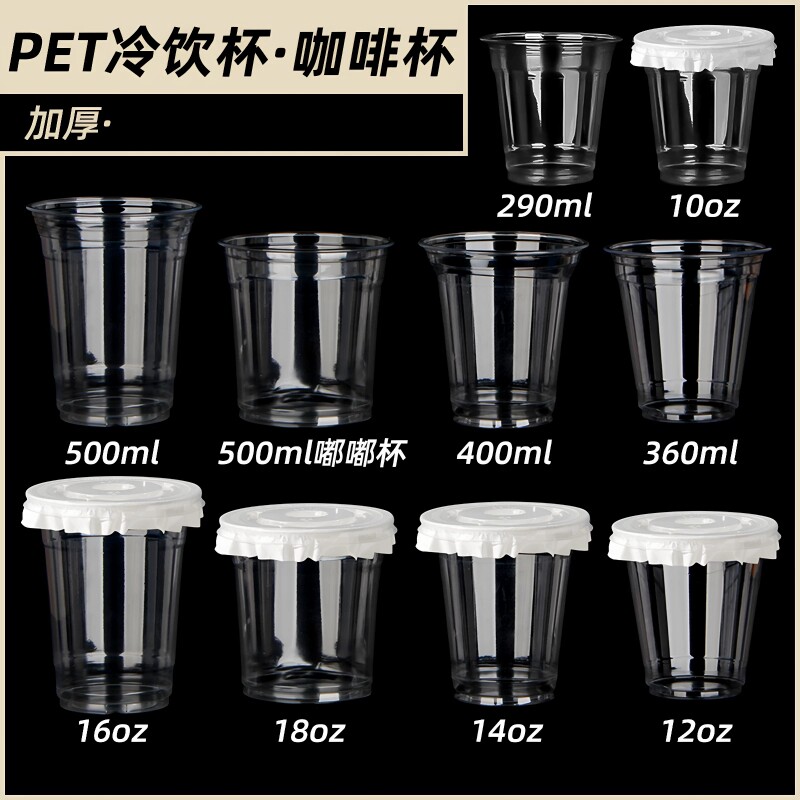 一次性奶茶咖啡杯子PET冷饮品杯图片