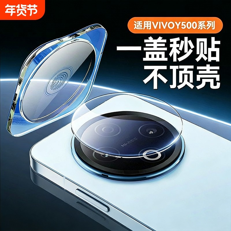适用vivoy500i镜头膜全包覆盖y500手机镜头保护贴膜y500pro新款vivo钢化y500后置x300pro摄像头相机贴膜,3C数码配件,手机贴膜,淘宝优惠券,粉丝福利购,淘宝优惠卷