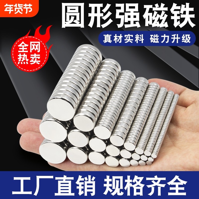 磁铁贴片圆形强力磁铁钕铁硼吸铁石强磁力磁吸冰箱贴磁性小磁石,电子元器件市场,吸铁石/磁铁/强磁/巴克球,淘宝优惠券,粉丝福利购,淘宝优惠卷