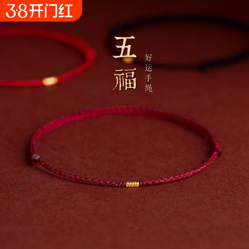 普陀转运珠去霉运小红绳手链编织手绳本命年红绳沙金细绳脚链女