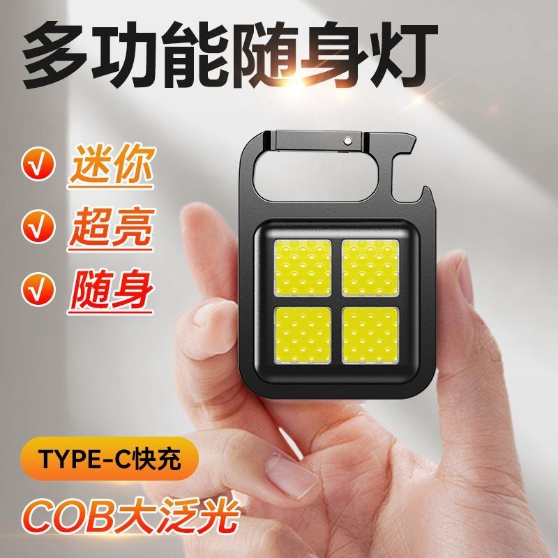 钥匙扣灯随身手电筒强光磁吸