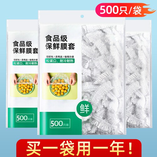 保鲜膜套罩食品级一次性家用保鲜袋带松紧浴帽式保鲜套碗厨房水果