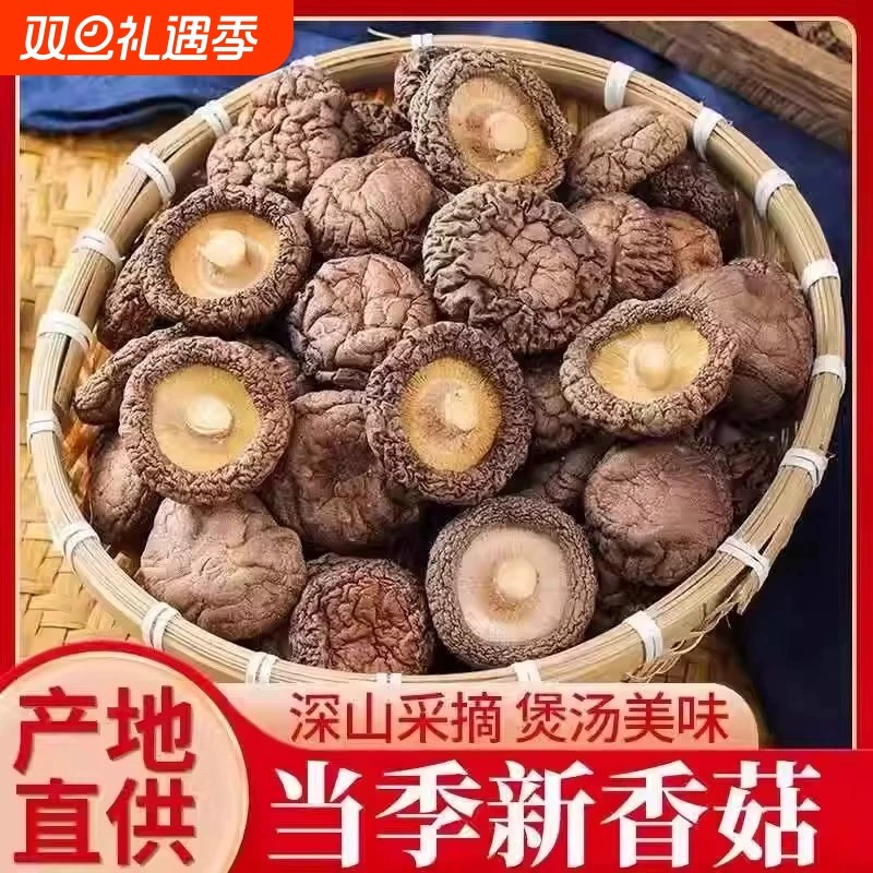 新货农家香菇干货250克散装大小可选商用无根蘑菇冬菇净重