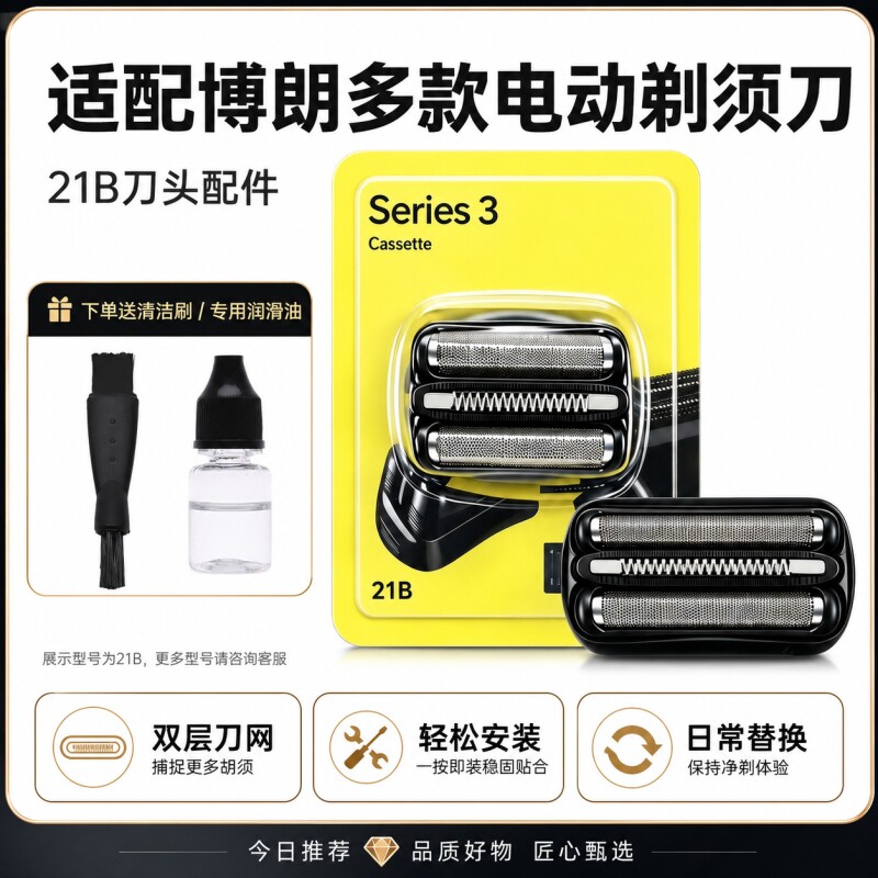 适配博朗剃须刀Series5系刀头S5S6S7小猎豹53B73S52B全系配件网罩图片