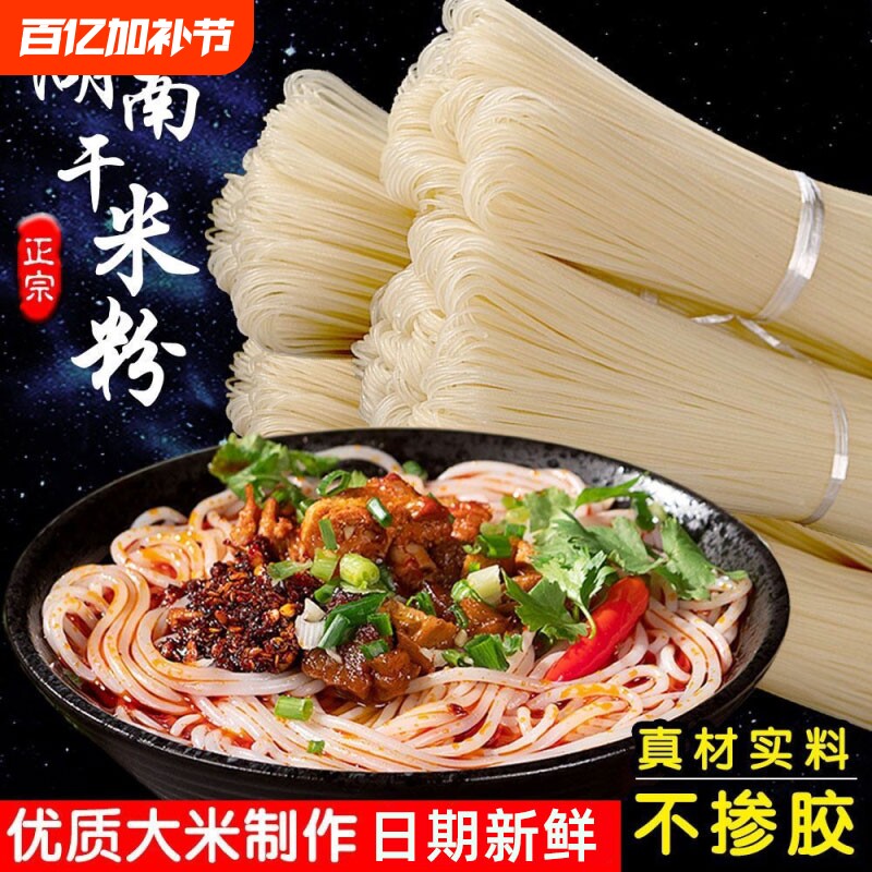 正宗湖南米粉无添加衡阳渣江手工细米粉晾晒干米粉纯大米袋装早餐