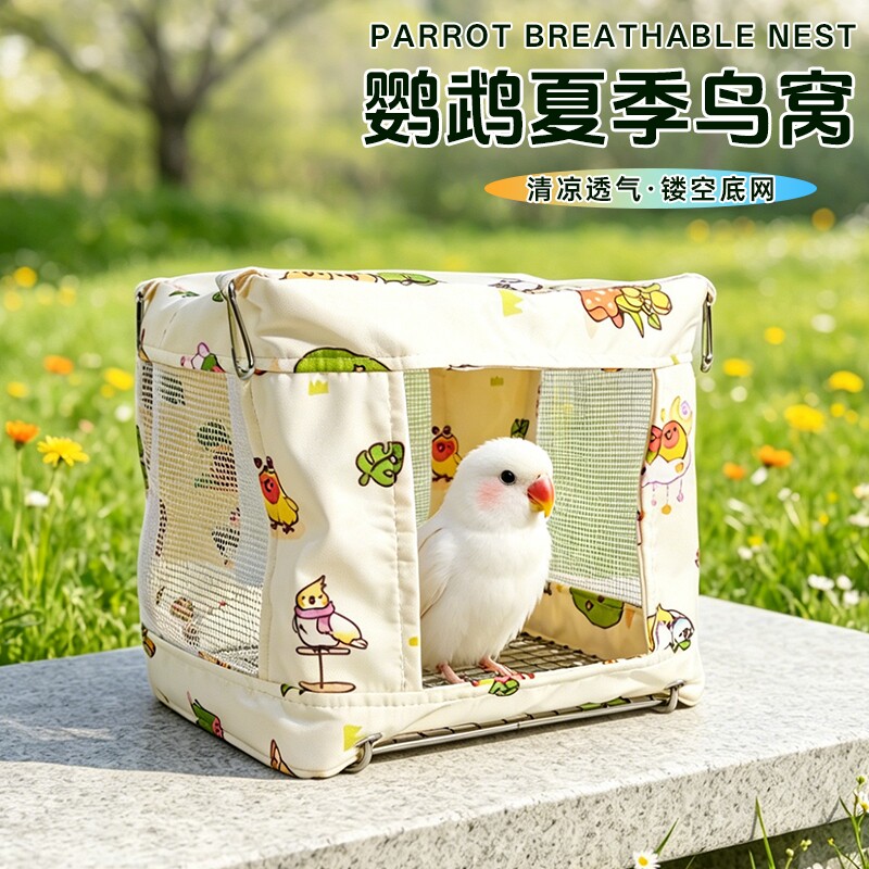 鸟窝夏季鹦鹉清凉窝通风透气底网虎皮玄凤牡丹小太阳睡觉窝休息图片