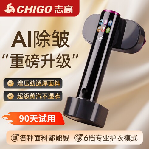 志高2026新款手持挂烫机家用小型熨烫机大蒸汽熨斗衣服神器便携式