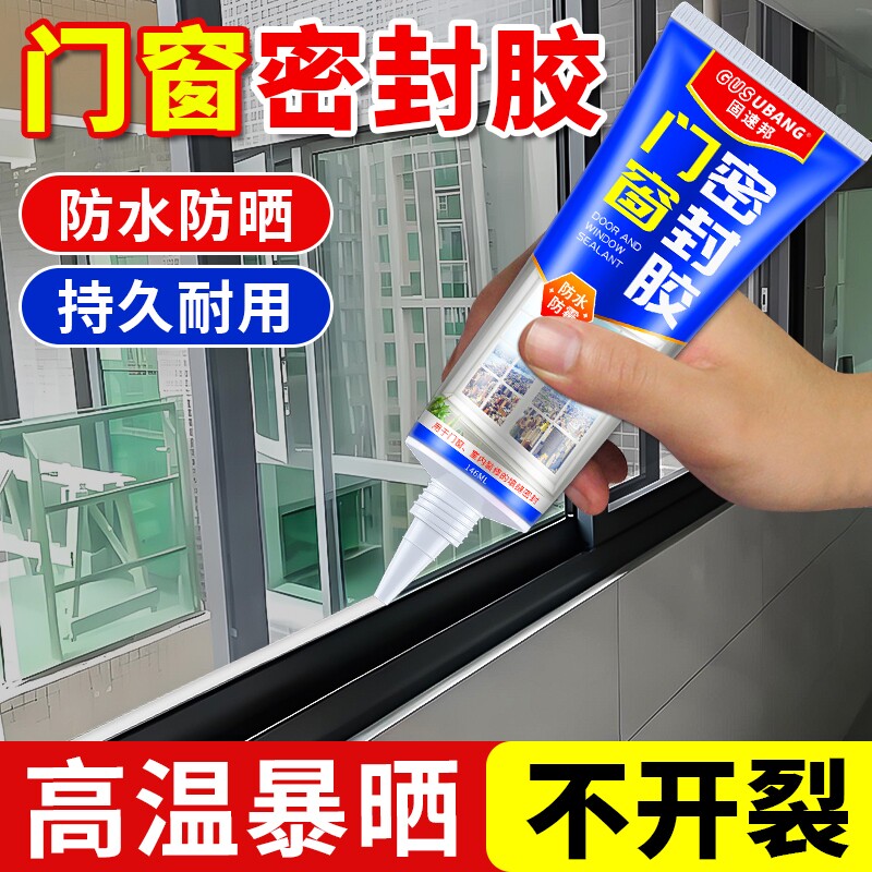 铝合金门窗专用密封胶黑色美容胶图片