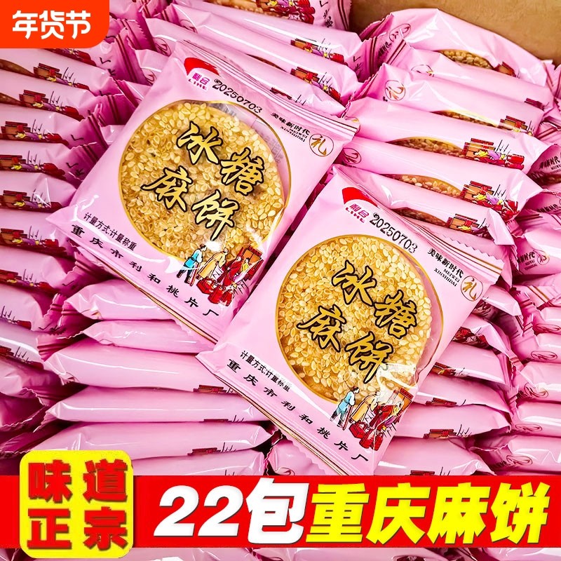 重庆麻饼小包装传统代餐糕点老牌子老式芝麻饼开袋即食解馋小零食