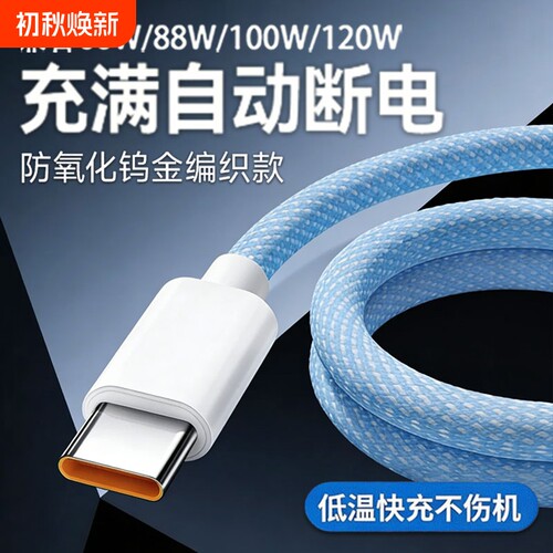6A超级闪充加粗编织数据线