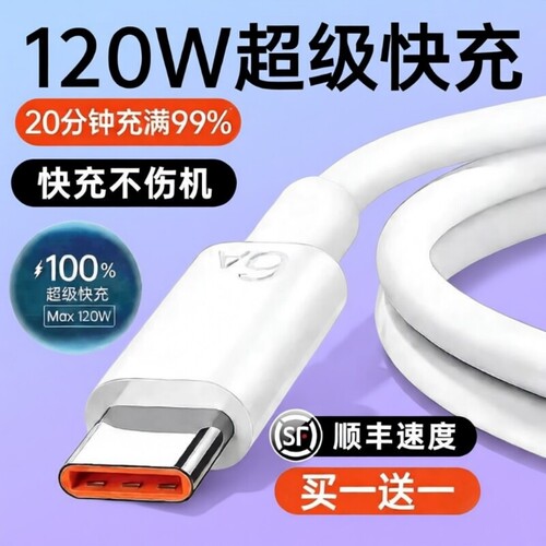 手机快充数据线充电线适用于华为120w6Ap80安卓mate80/60pro充电器线nova14原typec接口加长
