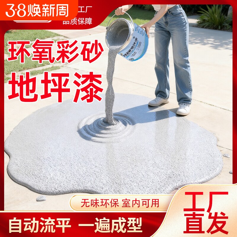 环氧彩砂高硬度真地坪漆瓷砖地水泥地面地坪施工自流平磨石室内