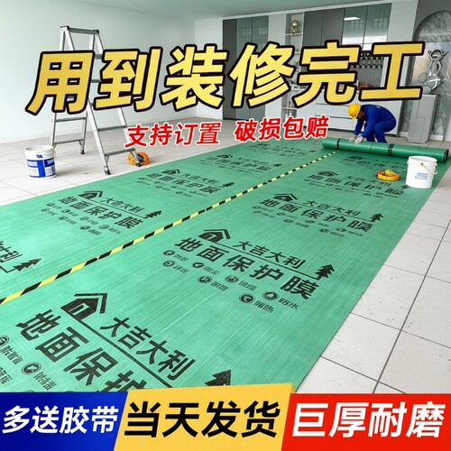 装修地面地板瓷砖加厚耐磨保护膜
