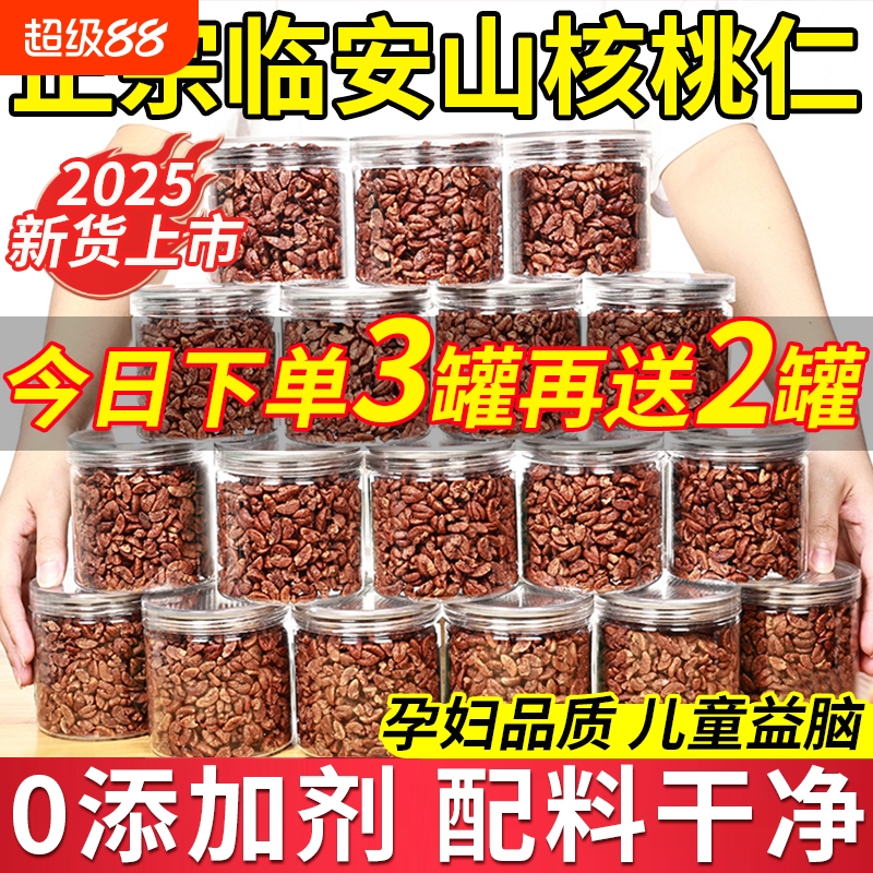 临安山核桃仁2025新货小核桃仁熟核桃肉特产官方旗舰店罐装椒盐