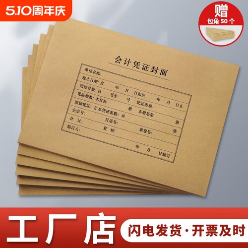 力弗50套A4凭证封面会计