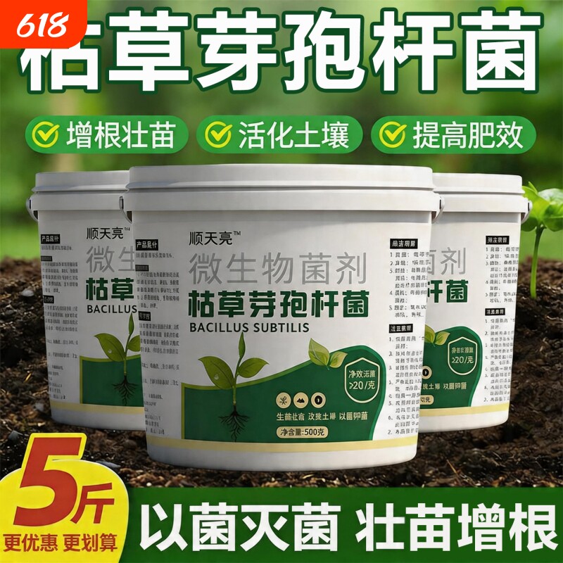 枯草芽孢菌杆菌正品旗舰店微生物菌剂兰花桂花专用农用土壤改良剂