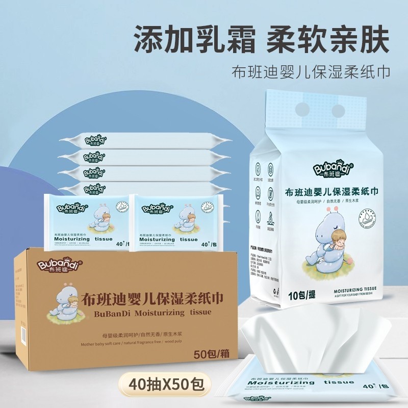 布班迪乳霜柔纸巾云柔巾宝宝手口纸新生婴儿专用家庭装通用柔润,婴童用品,湿巾,淘宝优惠券,粉丝福利购,淘宝优惠卷