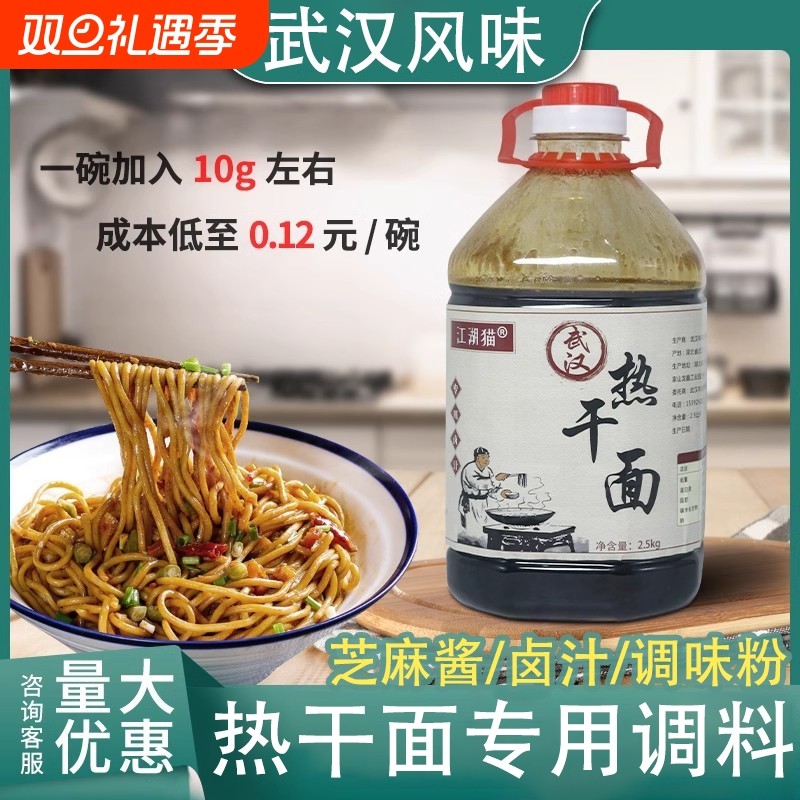 武汉热干面调料商用 芝麻酱芝麻花生酱卤汁调味粉 拌面凉皮鲜霸汁