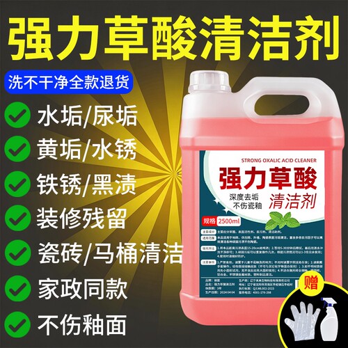 草酸清洗剂马桶瓷砖强力去垢去黄