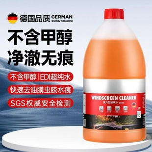 汽车玻璃水去油膜四季 雨刮水雨刷强力去污浓缩 通用夏季