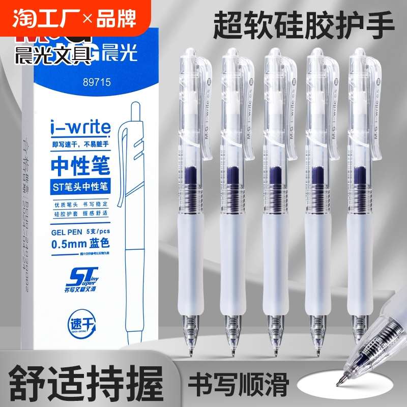 晨光医生学生蓝笔中性笔0.5mm重点改错蓝笔记忆笔按动款办公蓝笔商务签字笔st财务记账蓝色圆珠笔时尚中性笔